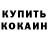 КЕТАМИН VHQ Zelim U