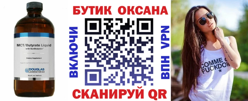 Купить где Михайловск БУТИРАТ бутандиол